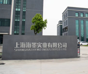 中国 Shanghai Hymo Industry Co., Ltd.